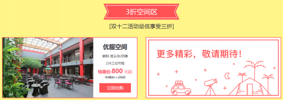 优办双12让利千万携联合办公空间助创业