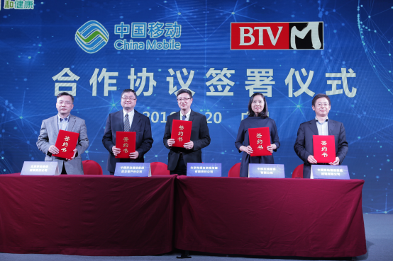 中国移动与BTV京视传媒发布手机大礼包