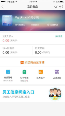 利益分享轻松赚 最火的国美Plus APP