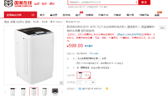 韩派7kg波轮洗衣机国美在线599元