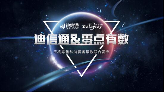 大数据助力迪信通开启4.0时代征程