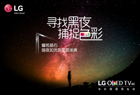 LG OLED电视开启暗夜星空之旅