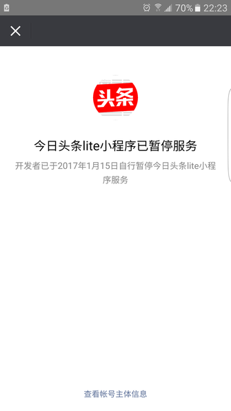 小程序纷纷下线 腾讯开放战略该谁背锅