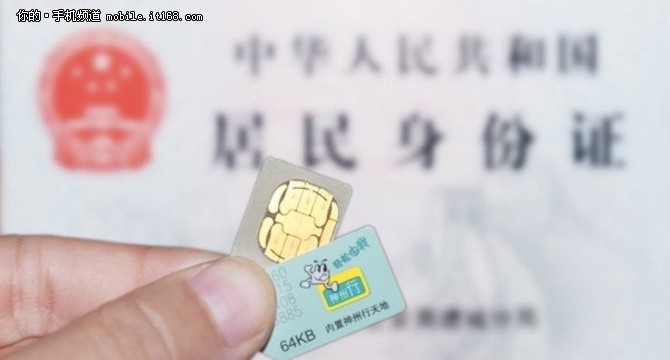 移动电话进入实名时代 未登记正式停机
