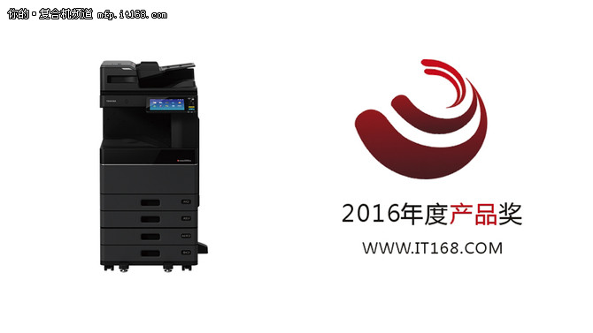 年度产品奖：东芝 e-STUDIO5005AC