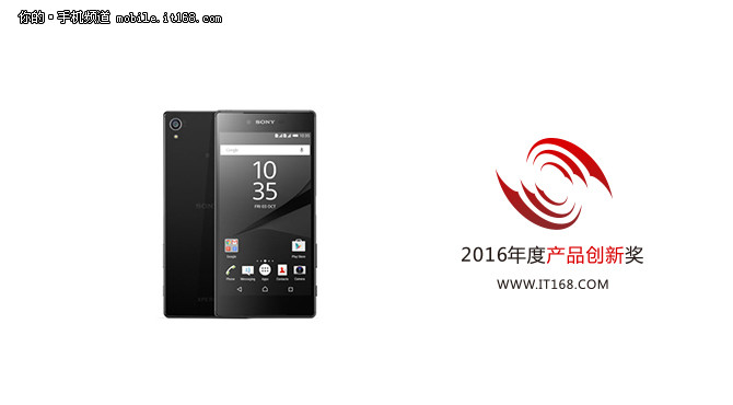 年度创新奖：索尼Xperia Z5尊享版