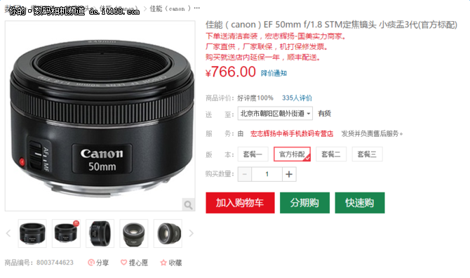 佳能用户必买定焦 佳能50mm F1.8限时抢