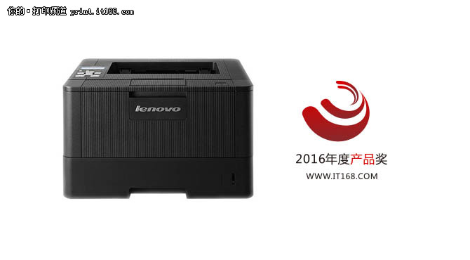 年度产品奖：联想LJ4000DN激光打印机