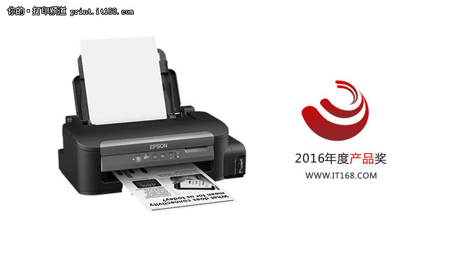 年度产品奖：爱普生M105黑白无线打印机