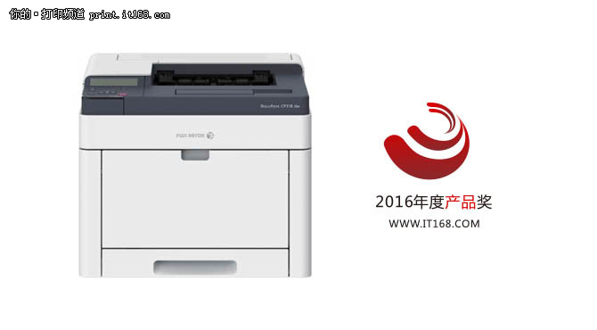 年度产品奖：富士施乐CP318dw打印机