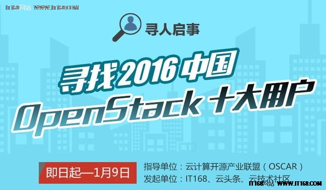 2016年中国OpenStack十大用户重磅出炉