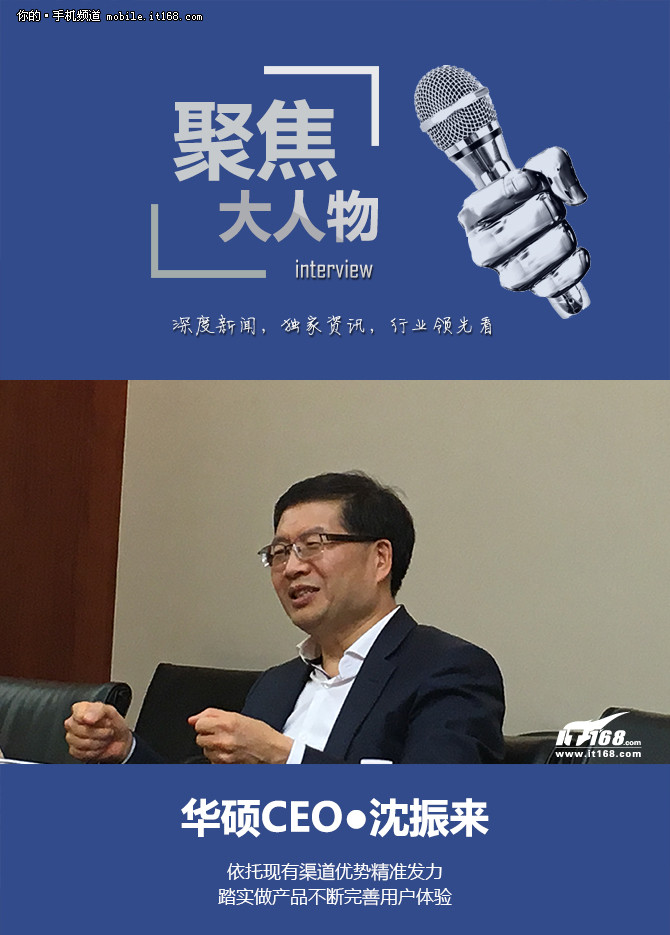 专访华硕CEO沈振来