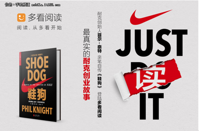多看阅读获耐克创始人自传《鞋狗》版权-IT16