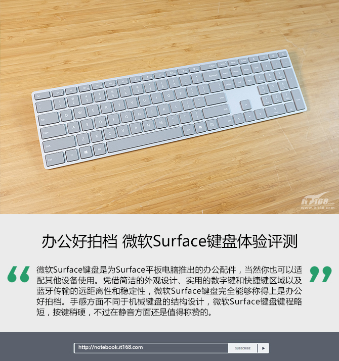 办公好拍档 微软Surface键盘体验评测