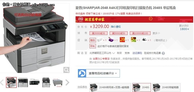 夏普AR-2048S复合机降价促销