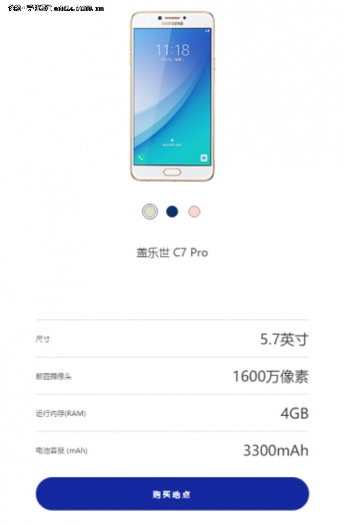 全配置曝光 三星C7 Pro下周发布