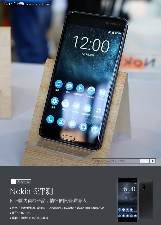 Nokia 6评测：情怀依旧但往事只能回味