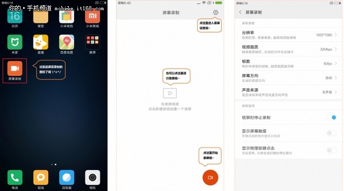 miui8又添新功能多场景支持录屏