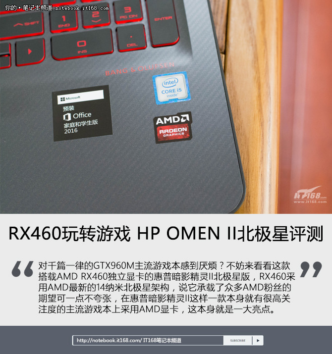 搭载RX460 惠普暗影精灵II北极星版评测