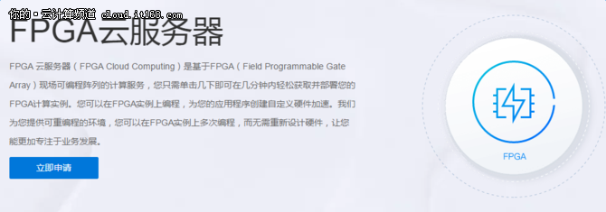 腾讯云首发FPGA云服务器 已开放申请