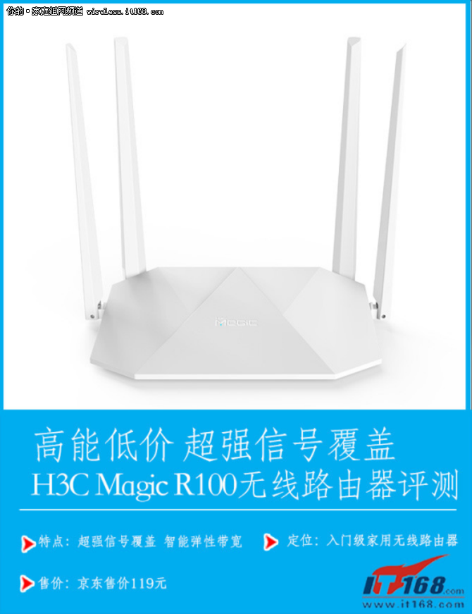 高能低价 H3C Magic R100无线路由评测