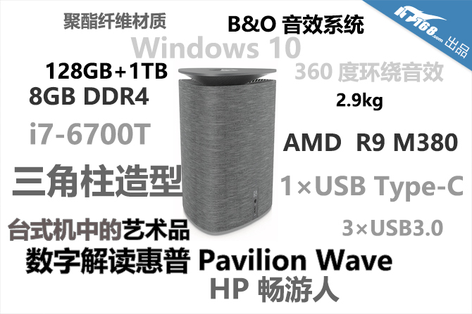 PC艺术品 数字解读惠普PavilionWave