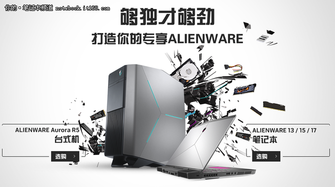 2017倒计时 ALIENWARE新年定制