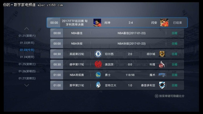 2017看春晚必備 電視必裝的8款APP體驗