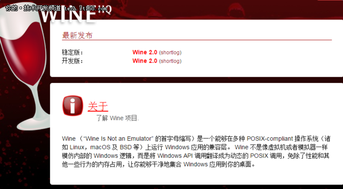 Wine 2.0支持Office 2013成最大亮点