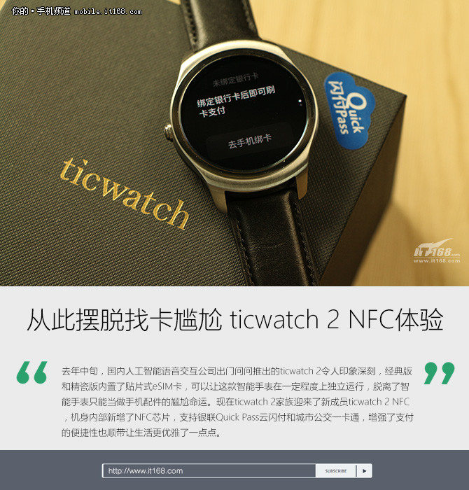 ticwatch 2 NFC体验：支持银联Quick Pass云闪付和城市公交一卡通