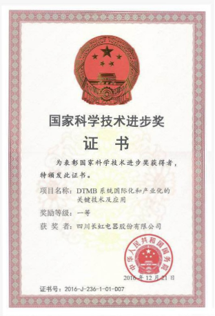 长虹数字电视“DTMB项目”获科技进步奖