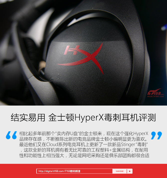 结实易用 金士顿HyperX毒刺耳机评测