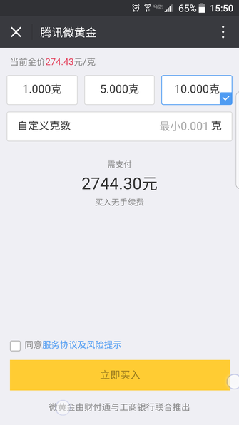 可投资可红包 微信新增微黄金业务