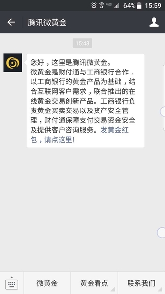 可投资可红包 微信新增微黄金业务