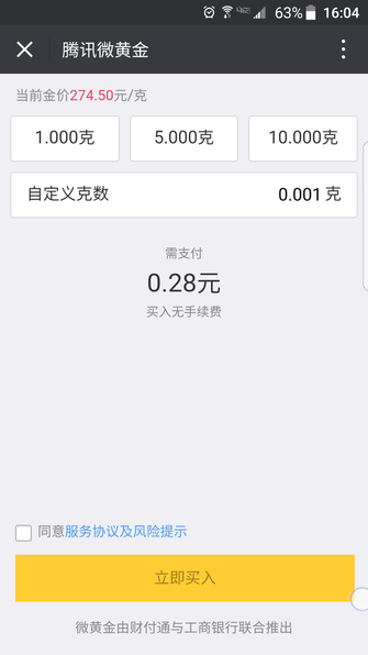 可投资可红包 微信新增微黄金业务