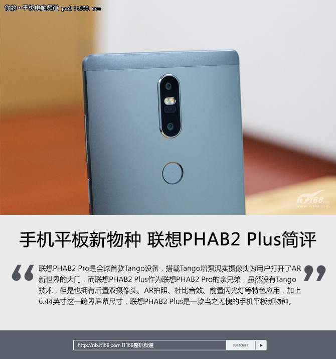 手机平板新物种 联想PHAB2 Plus简评