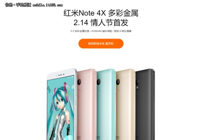 情人节首发 红米Note 4X现身小米官网-IT168 手