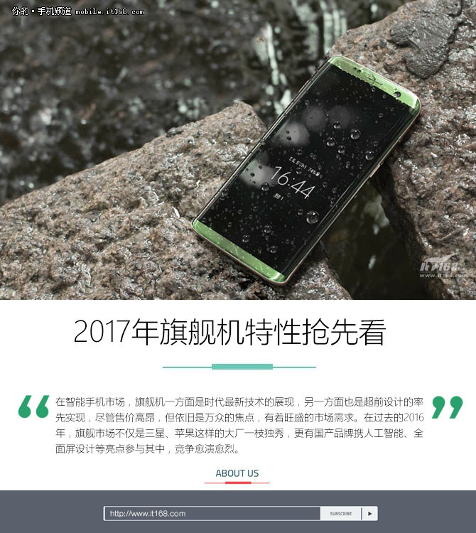 性能猛颜值高 2017年旗舰机特性抢先看