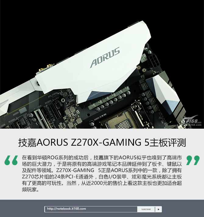 技嘉AORUS Z270X-GAMING 5主板评测