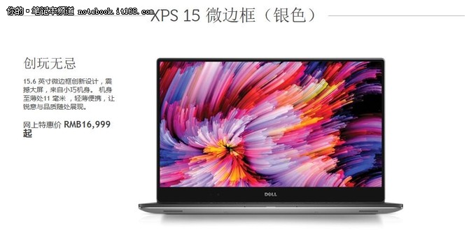 玩转办公娱乐生活 XPS 15随心随处展现