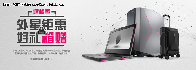 ALIENWARE返校季 带上新装备再战沙场