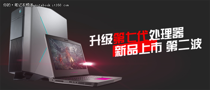 ALIENWARE返校季 带上新装备再战沙场