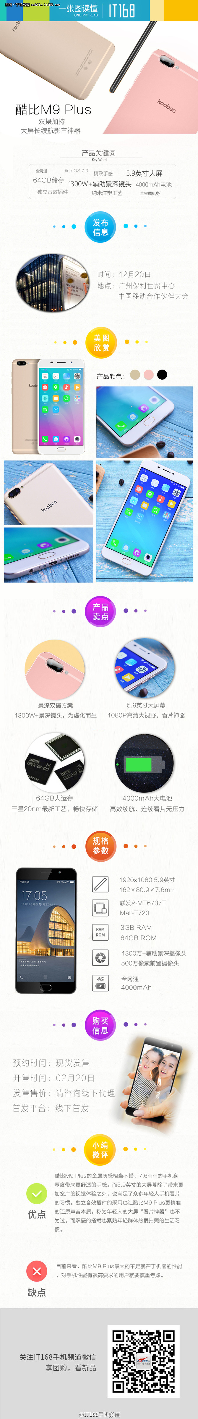 一张图读懂酷比M9 Plus:大屏看片就选它