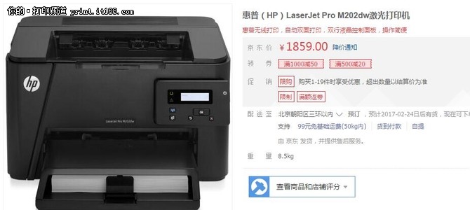惠普M202DW黑白激光打印机售价1859元