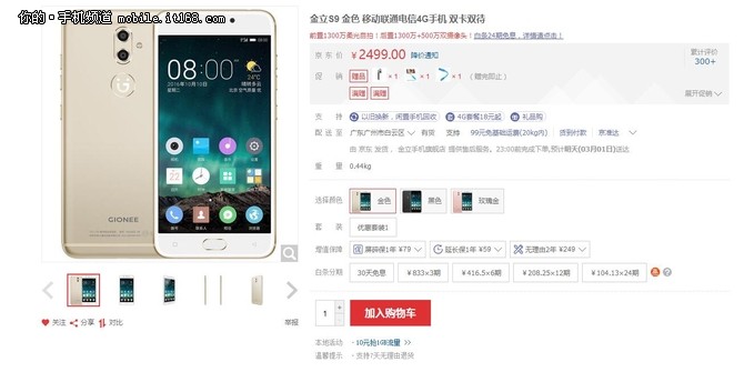 精致时尚还有安全长续航 金立S9热销中-IT168