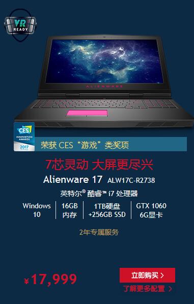 强推荐 Alienware 17满足您嗜血好战天性