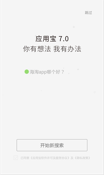 一站式升级 腾讯应用宝7.0版正式发布