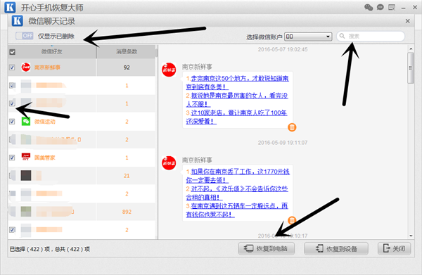 误删微信聊天记录怎么恢复?恢复教程-IT168 软
