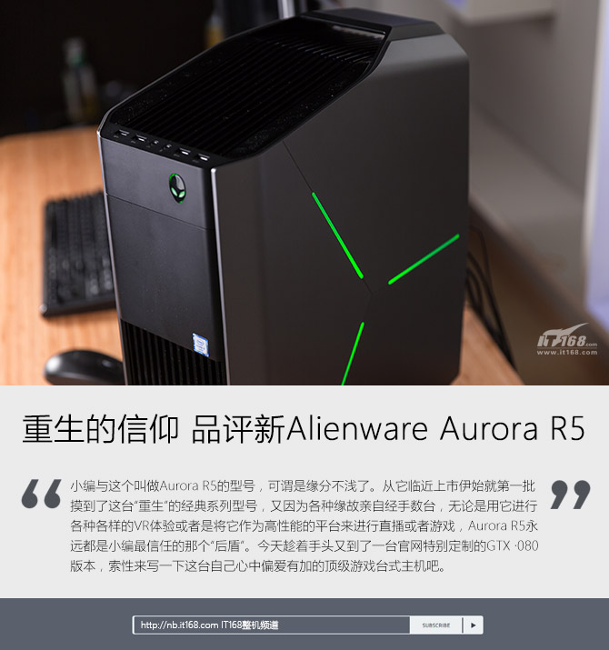 重生的信仰 品评新alienware aurora r5