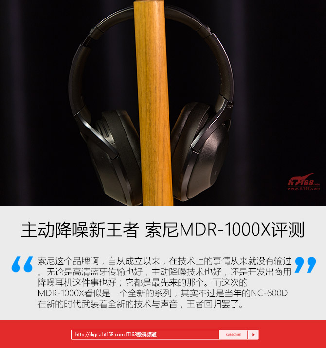 主动降噪新王者 索尼MDR-1000X评测